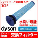 【同時購入用】ダイソン dyson 交換フィルター V6 V...