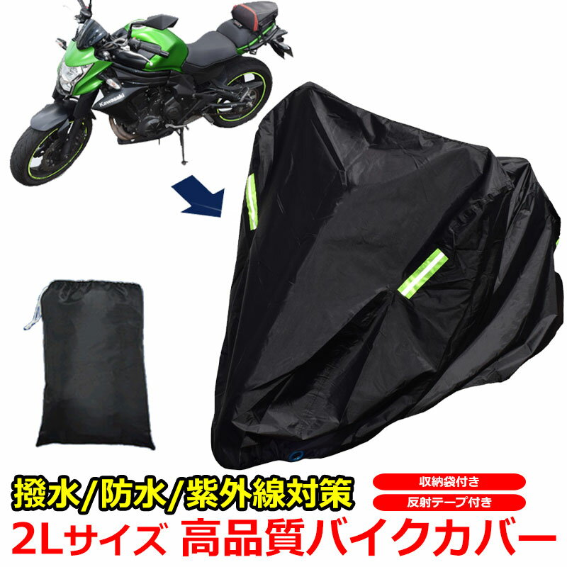 バイクカバー オートバイカバー 大型 2L サイズ 300 