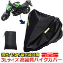 バイクカバー オートバイカバー 大型 3L サイズ 300 D 鍵穴 ロックホール 収納袋 付き 反射テープ ブラック 黒 防犯 防水 防雪 撥水 耐熱 防塵 厚手 原付 XXXL 3XL