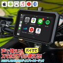 声で使える バイクナビ ディスプレイオーディオ ナビゲーション 7インチ 大画面 ナビ カープレイ アンドロイドオート CarPlay AndroidAuto ...