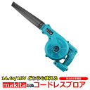 充電式 コードレス ブロアー makita マキタ 14.4V 18V バッテリー リチウムイオン 対応 互換 ブロワ 充電式ブロワー 集塵 集塵機 集じん機 掃除機 電動工具 互換品 14 18 アタッチメント 送風 …