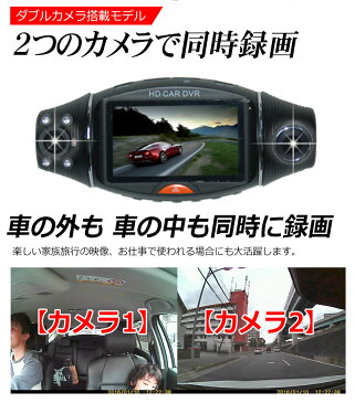 Wカメラ ダブルカメラ 搭載 ドライブレコーダー 2カメラ 車内 車外 同時録画 GoogleMap 連動 GPS ロガー 搭載 Gセンサー内蔵 ドラレコ ドライブレコーダ 日本製 マニュアル付属 イベントデータレコーダー