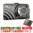 SONY製 センサー搭載 ドライブレコーダー WDR F2....