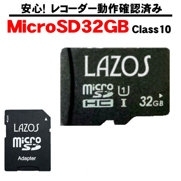 MicroSDHCカード 32GB 当店のドライブレ