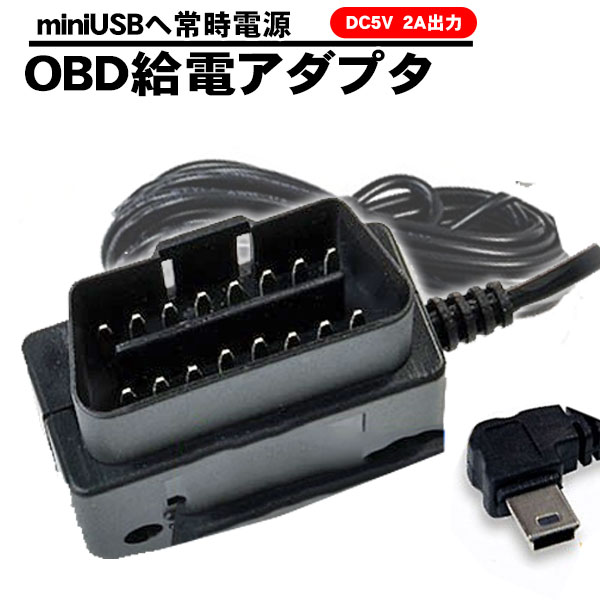 OBD2アダプター ドライブレコーダー 