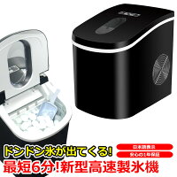 製氷機 家庭用 新型 高速 自動製氷機 日本 表示 かき氷 レジャー アウトドア バーベキュー 釣り レジャー アイスメーカー こおり クラッシュアイス 簡単 大容量 1年保証