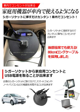 車用 インバーター 車載 12V 100V シガーソケット シガー から AC電源 インバータ USB電源 DC12V 100W コンセント 保護機能 車内 充電器 車載用品 車載充電器 コンパクト 小型 急速充電 一年保証