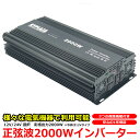 正弦波インバーター 純正弦波 12V 24V 選択 定格 2000W 最大 4000W サイズ 電源インバーター 12V 24V 選択 AC100V 自動車 船 電源 正弦波 一年保証