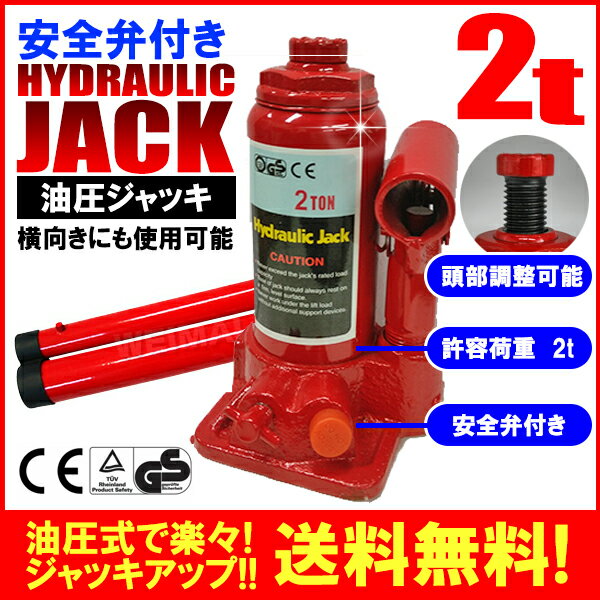 油圧ジャッキ ボトルジャッキ 2t 安全弁付き オーバーロード 防止機構 横向き HAYDRAULIC JACK 式 油圧 ボトル