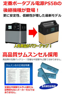 ポータブル電源 純正弦波 大容量 120000mAh 400Wh PS5B 後継 機種 100V 300W サムスン 製セル搭載 家庭用蓄電池 ACコンセント USB 急速充電 LCD 表示 ポータブルコンセント 停電 災害 ポータブルコンセント キャンプ