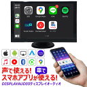 声で使える カーナビ ディスプレイオーディオ ナビゲーション 9インチ 大画面 ナビ CarPlay AndroidAuto iPhone Android Googleマップ GoogleMAP Y!Map Y!カーナビ ワイヤレス USB Bluetooth 外付け 後付け 取り付け 簡単 FMトランスミッター AUX ミラーリング YouTube Wi-Fi