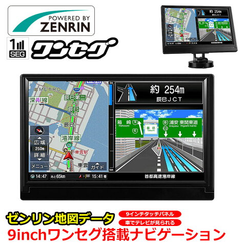 ゼンリン 地図データ 9インチ 2020年 地図 ポータブルナビ ポータブル カーナビ ワンセグ搭載 TV テレビ 9inch 大画面 オービス 速度取締 トンネル 動画 音楽 写真 AVI MP3 JPEG ZENRIN