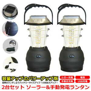 【 2台 セット 】ランタン ライト 63灯 バッテリー容量アップ 最新 改良モデル 懐中電灯 ソーラー 充電 キャンプ 防災 地震対策 登山 災害 停電 対策 手回し 充電 LED 電池不要 USB BBQ 発電通販格安セール情報 楽天 通販