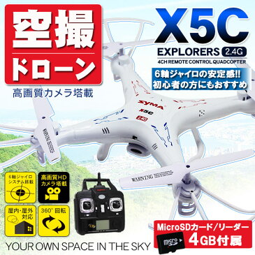 空撮 ドローン X5C 高画質 HDカメラ 搭載 6軸 ジャイロシステム 4ch ドローン drone 無人自動空撮機 空撮ドローン
