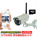 防犯カメラ ワイヤレス WIFI 無線 LAN スマートフォ...