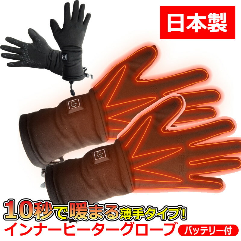 改良モデル 日本製 インナー ヒーターグローブ ヒートグローブ 防寒手袋 M/L 2サイズ 男女兼用 バイク 自転車 雪かき スノーグローブ アウトドア ホットグローブ 電熱グローブ メンズ レディース インナーグローブ 手袋 ホットグローブ 温熱 ヒーターグローブ キャンプのサムネイル