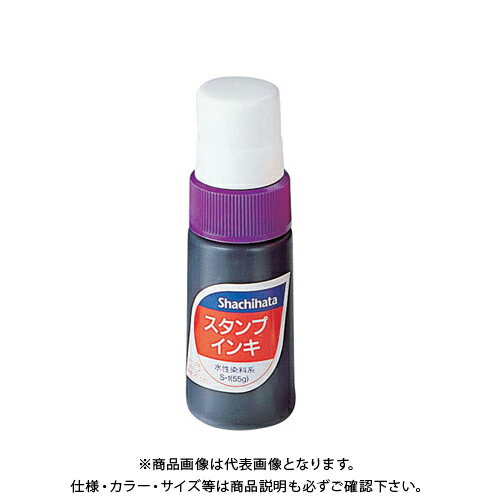 シヤチハタ スタンプインキ 小 紫 S-1ムラサキ
