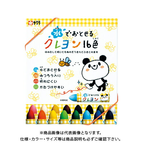 サクラクレパス 水でおとせるクレヨン16色 WYL16 サクラクレパス 水でおとせるクレヨン16色 WYL16