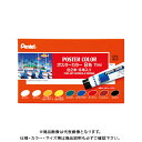 ぺんてる ポスターカラー 8色セット白2本入 WPR-8