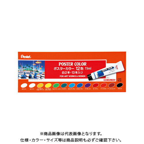 【メーカー】 ●ぺんてる 【仕様】 ●仕様：12色（13本） ●容量：各色11ml ●白2本入 ●GPN掲載：○CROWN オフィス図鑑 2021 Vol.51の【 421ページ 】をご参考下さい。