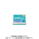 マックス ホッチキス針 12号シリーズ用 1213FA-H