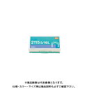 マックス ホッチキス針 プライヤータイプ 2115 5/16L