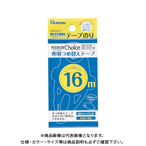 Paste - ゼネラル ピタタ チョイス詰替え 16m GB-S701L