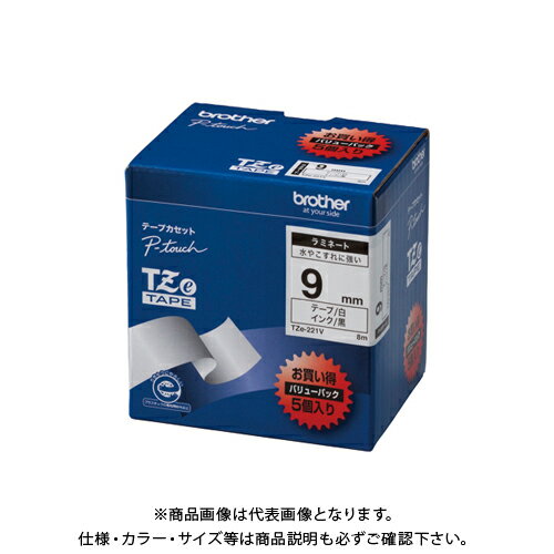 ブラザー ピータッチテープ 9mm白/黒 5個入 TZE-221V