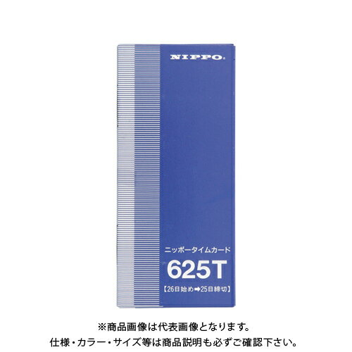 ニッポー タイムカード 625T 625T