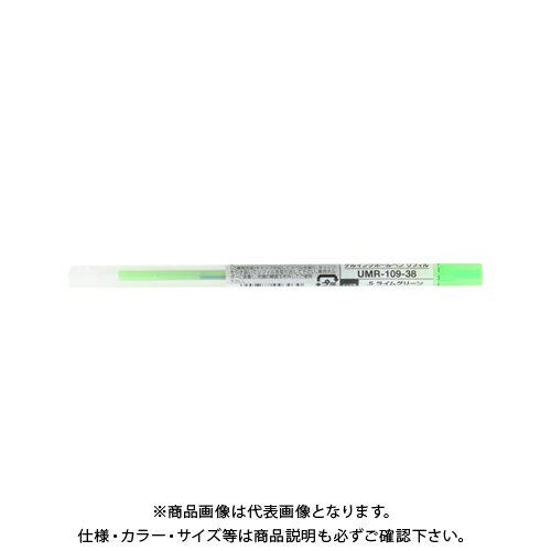 三菱鉛筆 スタイルフィット0.38替芯ライムGR UMR10938.5