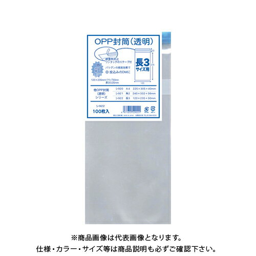 菅公工業 OPP透明封筒100枚 厚口長3 .05 シ922
