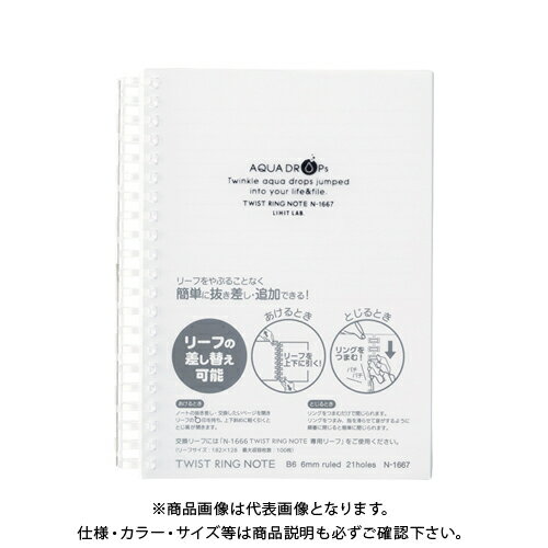 リヒトラブ ツイストリングノート B6 乳白 N-1667-1