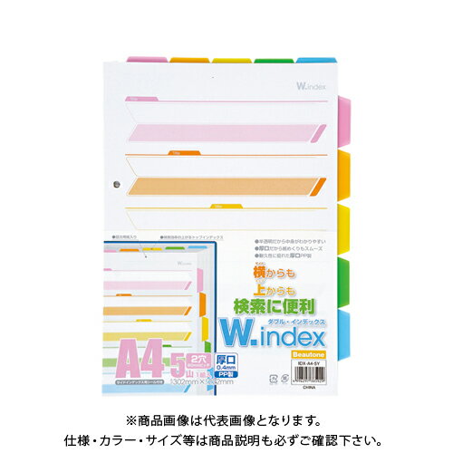 ビュートン ダブルインデックス 5色5山1組 A4 IDX-A4-5Y