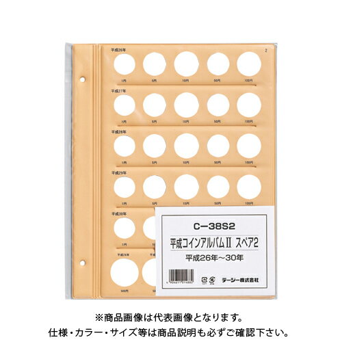 テージー 平成コインホルダー2 (平成26~30用 C-38S2-00