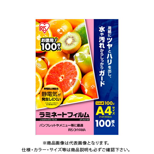 アイリスオーヤマ ラミネートフィルム100ミクロン A4 LFT-A4100