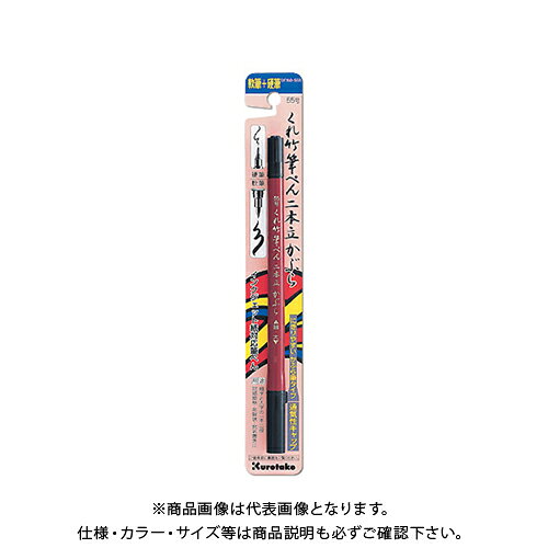 呉竹 くれ竹筆ぺん 二本立かぶら ブリスター DF150-55B