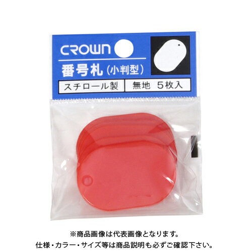 クラウン 番号札 小5枚パック入〔無地〕 赤 CR-BG35-R