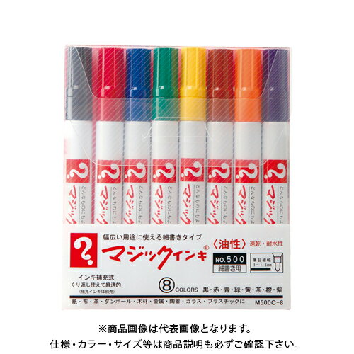 寺西化学 マジックインキNO.500 8C M500C-8