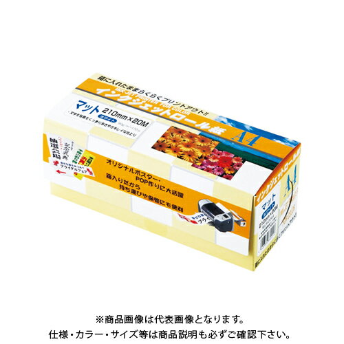 クリエイティア インクジェットロール紙210X20mX2 MIJR-20A4