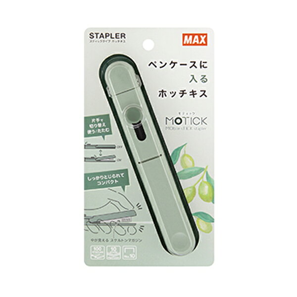 KanamonoYaSan KYSのMAX ペンタイプホッチキス モティック MOTICK HD99941 10枚とじ オリーブグリーン HD-10SK/G HD-10SK/G｜アングル3