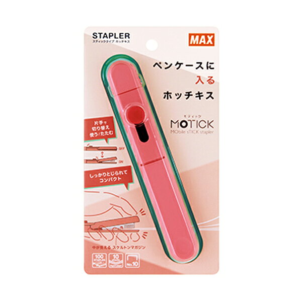 KanamonoYaSan KYSのMAX ペンタイプホッチキス モティック MOTICK HD99937 10枚とじ ピンク HD-10SK/P HD-10SK/P｜アングル3