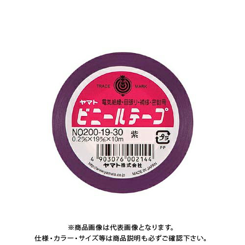 ヤマト ビニールテープ No200-19 紫 NO200-19-30