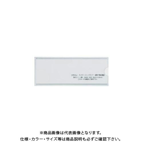 クラウン タックケース ハードタイプ 5枚入 CR-TACB2-T