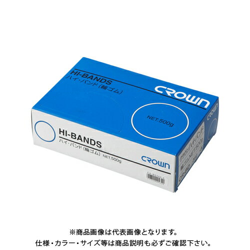 クラウン ハイバンド(輪ゴム)箱入 500g CR-BD360-5-AM