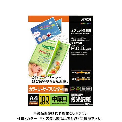 日本ノート(アピカ) カラーレーザープリンター用紙 中厚口A4 LPF12A4