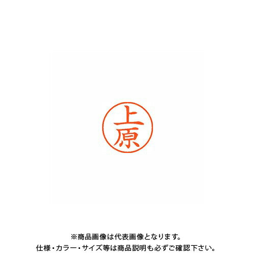 シヤチハタ ネーム9 既製 0366 上原 XL-9 0366 ウエハラ