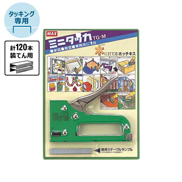 MAX 打ち込み専用 ミニタッカ TG91117 ガンタッカ TG-M(3.0)