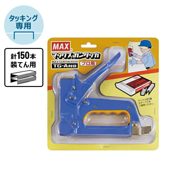 MAX ガンタッカ プロ用 TG91202 ブルー TG-A(N)B