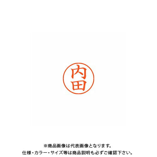 シヤチハタ ネーム9 既製 0387 内田 XL-9 0387 ウチダ