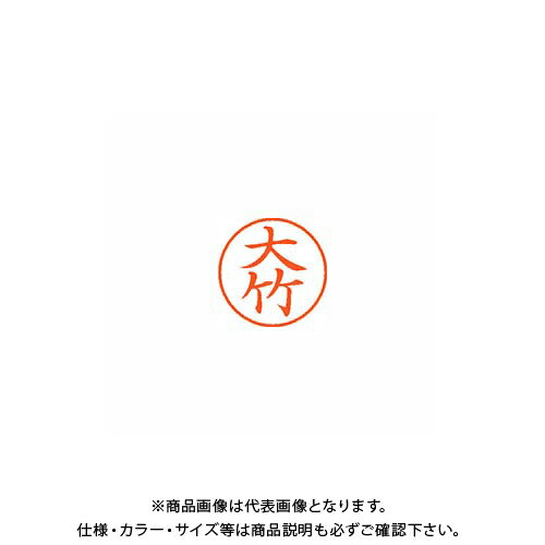 樂天商城 - シヤチハタ ネーム9 既製 0496 大竹 XL-9 0496 オオタケ